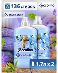 Кондиционер ополаскиватель для белья Blue Splash 1 7 л х 2 шт Coccolino