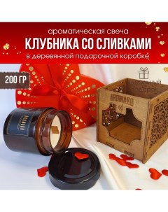 Ароматическая свеча Клубника со сливками 200 гр Aromako interior
