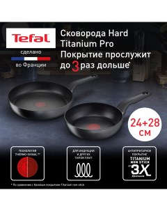 Набор сковород Hard Titanium Pro G2899053 с антипригарным покрытием 24 28 см Tefal