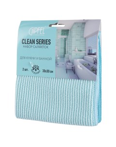Набор салфеток Clean Series для кухни и ванной 30x30 см 2 шт Gipfel