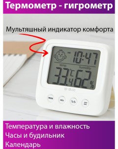 Гигрометр термометр CN1128 для детской комнаты гостиной офиса белый Nobrand