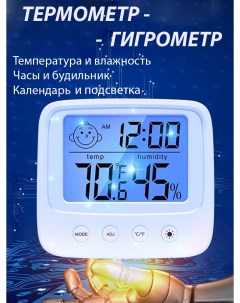Гигрометр термометр CN1128 для детской гостиной офиса с подсветкой белый Nobrand