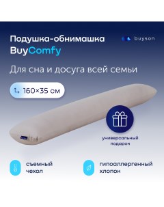 Подушка обнимашка 160х35 см BuyComfy Buyson