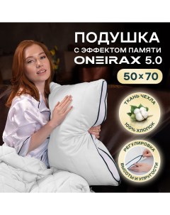 Подушка 50х70 ONEIRAX 5 0 5723323 05 белая с эффектом памяти Wistrova