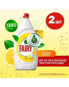 Средство для мытья посуды Сочный лимон 1 35 л х 2 шт Fairy