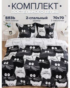 Комплект постельного белья Коты Компания 2 спальный бязь Pavlina