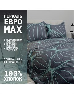 Комплект постельного белья Перкаль Elite Пер 088 ЕВРО MAX Alleri