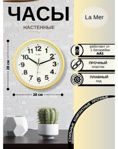 Настенные часы GD309 13 арабские цифры кварцевый механизм батарейка в комплекте La mer