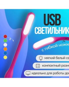 Мини USB светильник Flower Розовый Gsmin