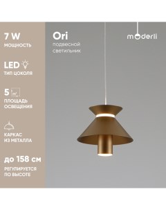 Светильник подвесной светодиодный Moderli V10887 PL Ori золотой Stool group