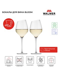 Набор бокалов для вина Bloom 2 шт 180 мл W37000949 Walmer