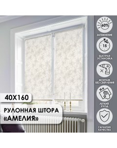 Рулонные шторы Амелия белый 40х160 см Эскар