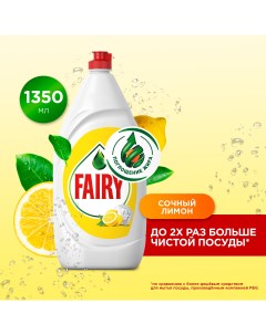 Средство для мытья посуды Сочный лимон 1 35 л Fairy