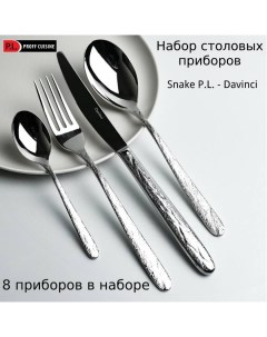 Набор Snake Davinci на 2 персоны вилка нож ложка столовая и чайная P.l.proff cuisine