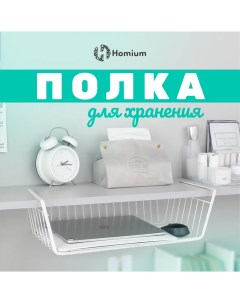 Полка для хранения Shelf в ванной комнате цвет белый Homium