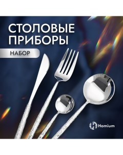 Набор столовых приборов Spoon 4 прибора серебро Zdk