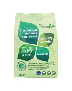 Стиральный порошок универсальный 1 5 кг Gardenica