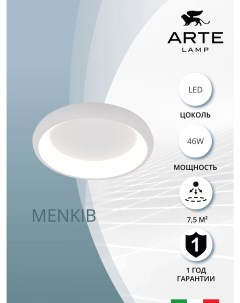 Потолочный светильник MENKIB A2694PL 45WH Arte lamp