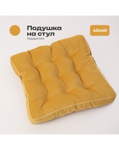 Подушка на стул с бортом полиэфирное волокно цвет желтый Bio-line