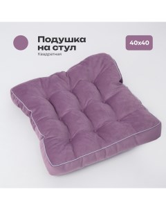 Подушка на стул полиэфирное волокно цвет фиолетовый Bio-line