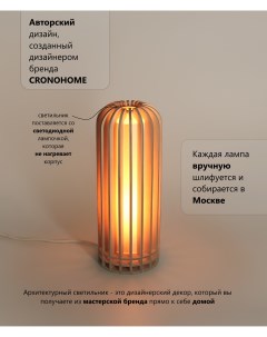 Архитектурный светильник деревянный Cronohome