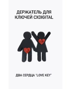 Ключница настенная Два сердца Love Key Nobrand