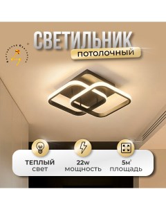 Светильник потолочный LED 22 Вт теплый свет MC 1011T Балтийский светлячок