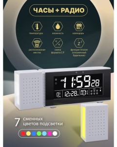 Часы настольные с радио и будильником ночник ИК порт термометр гигрометр белый Nobrand