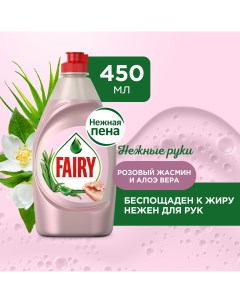 Средство для мытья посуды Нежные руки Розовый Жасмин и Алоэ Вера 450 мл Fairy