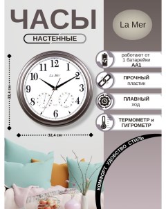 Настенные часы GD115 Gray с гидрометром и термометром La mer