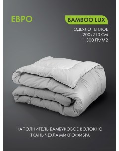 Одеяло Евро 200х210 О 377 микрофибра бамбук The дом