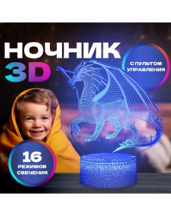 3D светильник ночник Дракон Игра Престолов Fantasy earth