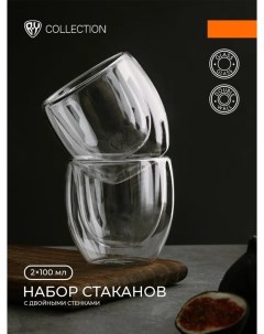 COLLECTION Набор стаканов с двойными стенками 2шт 100 мл стекло By