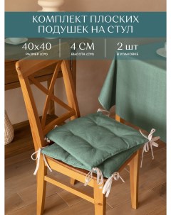 Комплект подушек на стул плоских 40х40 2 шт 30004 20 Basic серо зеленый Унисон