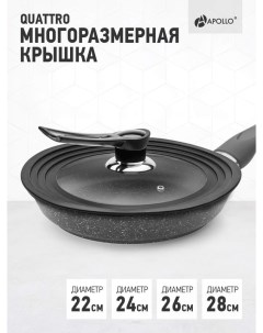 Крышка универсальная с силиконовым ободком Quattro 4 размера 22 24 26 28 см Apollo