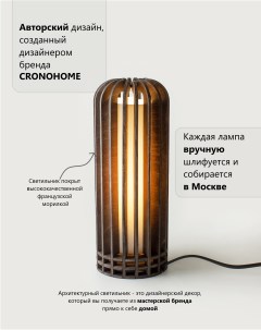 Архитектурный светильник деревянный темный Cronohome