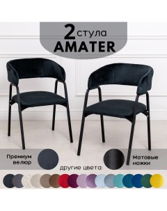 Стулья для кухни Stuler Chairs Amater 2 шт черный Stuler сhairs