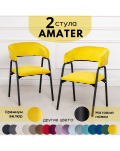 Стулья для кухни Stuler Chairs Amater 2 шт желтый Stuler сhairs