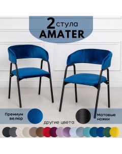Стулья для кухни Stuler Chairs Amater 2 шт синий Stuler сhairs