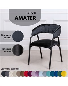 Стулья для кухни Stuler chairs Amater 1 шт Черный велюр черные матовые ножки Stuler сhairs
