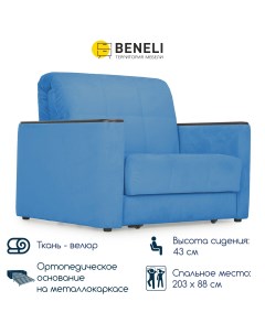 Кресло кровать раскладное Мемфис синий Велюр 118х108х96 см 1 шт Beneli