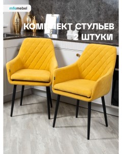Комплект стульев MFS MEBEL Ар Деко желтый 2 шт Mfsmebel