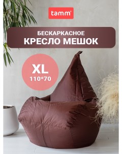 Кресло мешок Оксфор коричневый размер XL Tamm