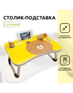 Столик подставка для ноутбука желтый White cube
