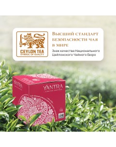Чай чёрный Limited Edition с бергамотом Earl Grey 100 г Yantra