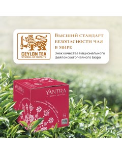 Чай чёрный с типсами Limited Edition 100 г Yantra