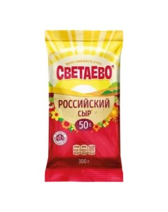 Сыр полутвердый Российский 50 БЗМЖ 300 г Светаево