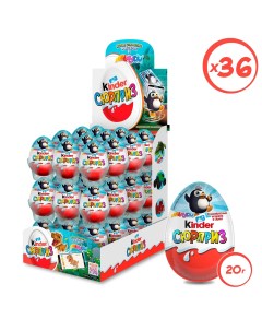 Шоколадное яйцо Сюрприз Классика ApplayDu с игрушкой 36 шт по 20 г Kinder