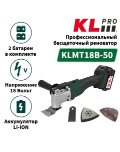 Профессиональный бесщеточный реноватор аккумуляторный KLMT18B 50 Klpro