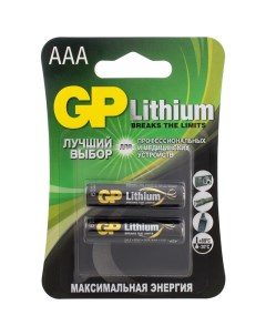 Батарейка Lithium AAA LR03 литиевая 24LF BL2 2шт Gp